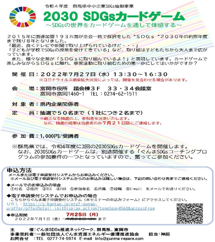 2022年7月27日［富岡］2030SDGsカードゲーム